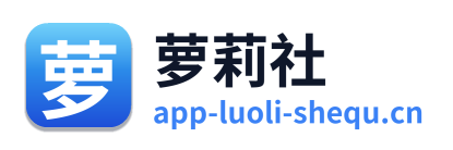 萝莉社